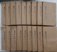 藏品(皇清經解)的圖片