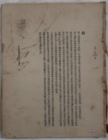 藏品(古生物志丁種第六號)的圖片