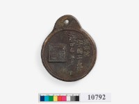 藏品(驛馬銅牌)的圖片