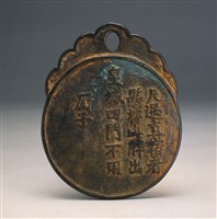 藏品(清宮值宿銅腰牌)的圖片