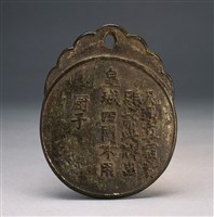 藏品(清宮值宿銅腰牌)的圖片