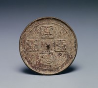 藏品(厚德榮歸銘文鏡)的圖片