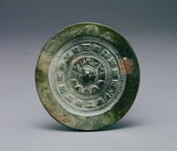 藏品(昭明連弧銘文鏡)的圖片