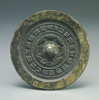 藏品(昭明連弧銘文鏡)的圖片