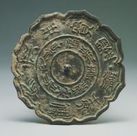 藏品(唐式福壽重圈銘文鏡)的圖片