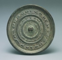 藏品(唐式重圈銘文鏡)的圖片