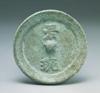 藏品(君琬鏡)的圖片