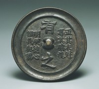 藏品(有之銘文鏡)的圖片