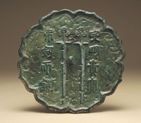 藏品(安明雙劍紋鏡)的圖片