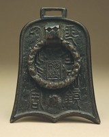 藏品(帶環鐘形銘文鏡)的圖片