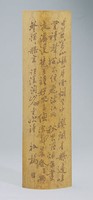 藏品(竹刻鄭板橋書法臂擱)的圖片