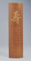 藏品(竹刻高塏壽字頌臂擱)的圖片