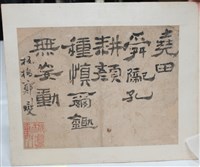 藏品(14字書法)的圖片