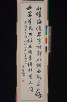 藏品(山環海繞條幅)的圖片