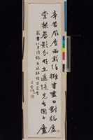 藏品(辛苦風塵藏書記事詩)的圖片