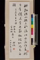 藏品(耕牧河山願未酬條幅)的圖片