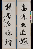 藏品(高懷積學對聯)的圖片