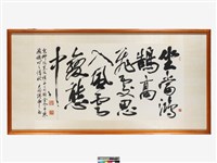 藏品(坐當思入行草對句框)的圖片