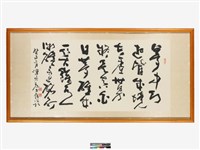 藏品(夢中幻遊行草框)的圖片