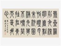 藏品(眾星羅列夜明深篆書框)的圖片