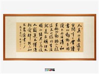 藏品(錄顏崑陽語行書框)的圖片
