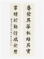 藏品(春發業精楷書八言聯軸)的圖片