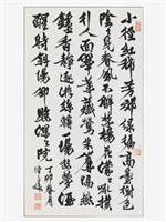 藏品(小徑紅稀行書軸)的圖片