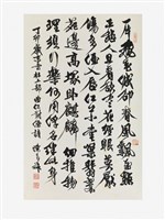 藏品(曲江對酒詩)的圖片