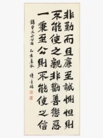 藏品(錄曾文正公語)的圖片