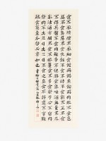 藏品(論語鄉黨篇)的圖片