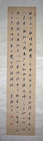 藏品(行書立軸)的圖片