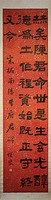 藏品(隸書立軸)的圖片