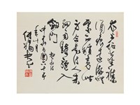 藏品(放翁詩草書)的圖片