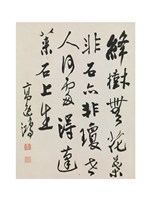 藏品(五言詩行書)的圖片