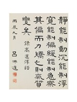 藏品(錄高道淳語隸書)的圖片