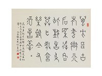藏品(七絕甲骨文)的圖片