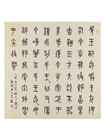 藏品(節摹毛公鼎字金文)的圖片