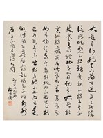 藏品(禮運大同篇標準草書)的圖片