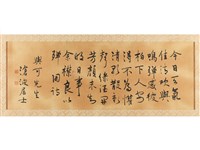 藏品(陶淵明詩行書)的圖片