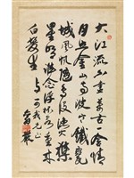 藏品(五言詩行書)的圖片