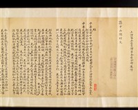 藏品(祭孫總理文手卷)的圖片