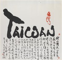 藏品(Taiwan)的圖片