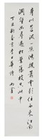 藏品(節錄李日華「竹懶畫媵」詩選行書條幅)的圖片