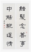 藏品(隸書五言聯(結髮中觴))的圖片