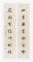 藏品(行書七言聯(山盡蘭因))的圖片