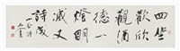 藏品(節錄黃庭堅「謝答文善二兄九絕句」行書橫披)的圖片