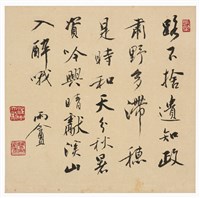 藏品(節錄米芾「入境寄集賢林舍人」行書斗方)的圖片