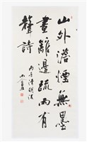藏品(行書七言聯條幅(山外籬邊))的圖片