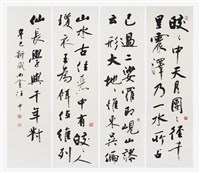 藏品(節臨米芾「蜀素帖」行書四聯屏)的圖片