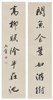 藏品(行書七言聯(閑魚高柳))的圖片